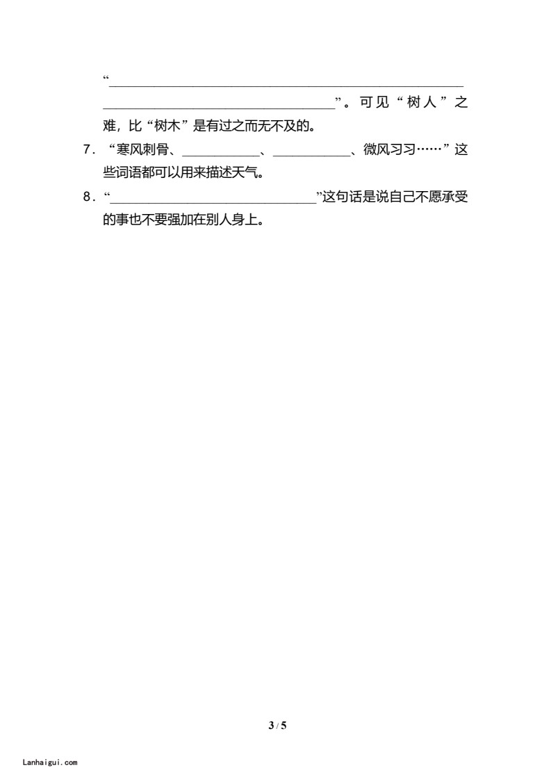 二年级上--专项练习--日积月累 12.8(lanhaigui.com)_03